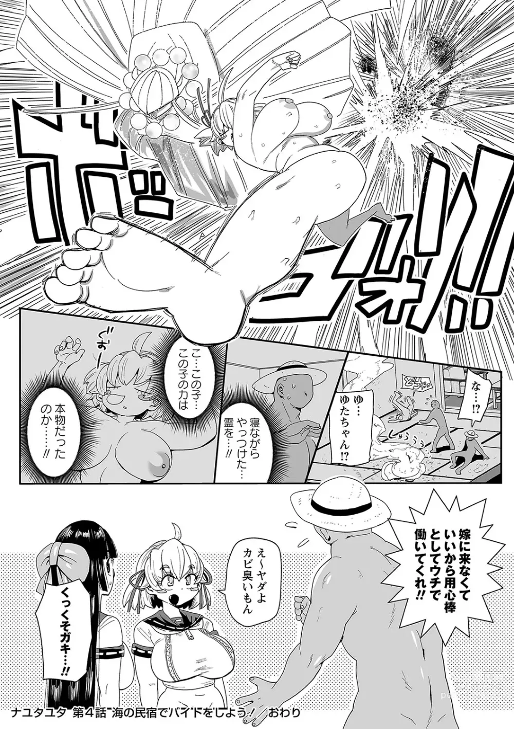 Page 225 of manga COMIC Masyo 2024-04