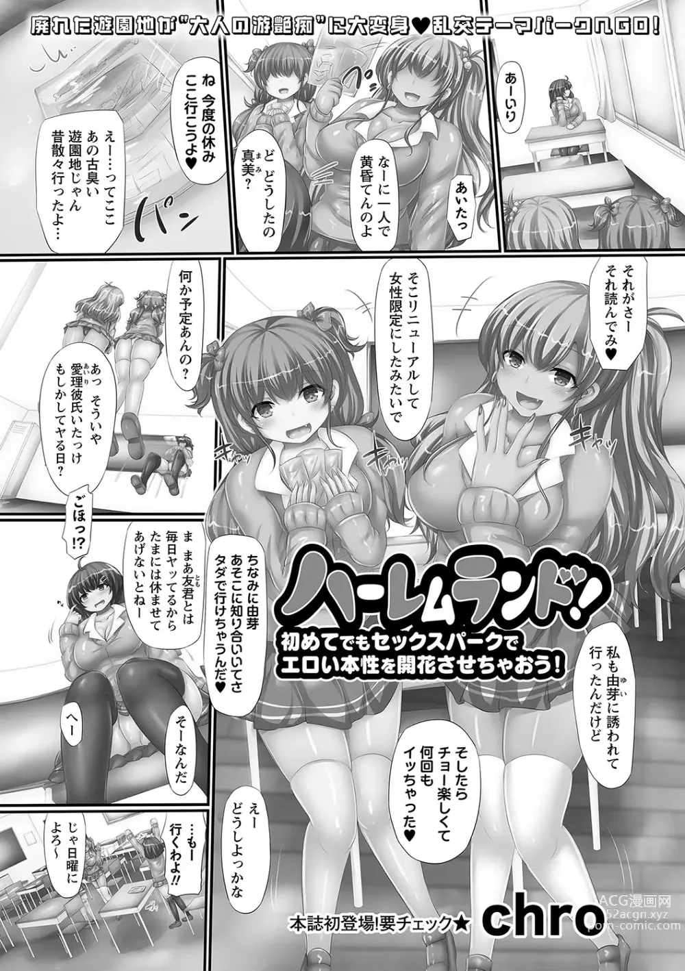 Page 226 of manga COMIC Masyo 2024-04