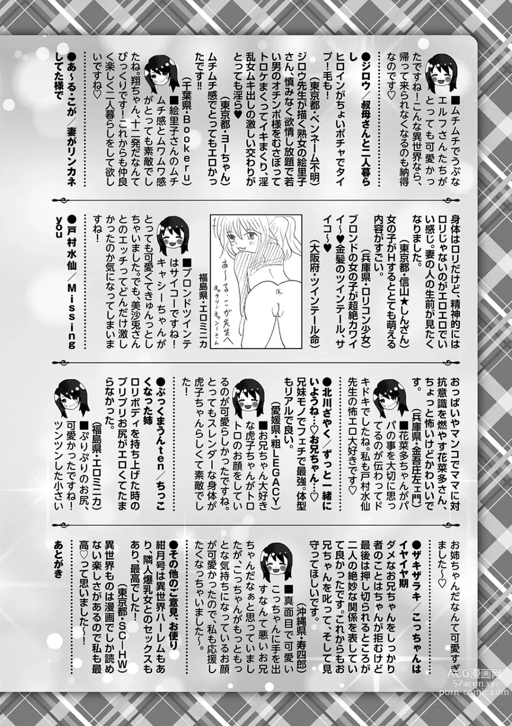 Page 253 of manga COMIC Masyo 2024-04