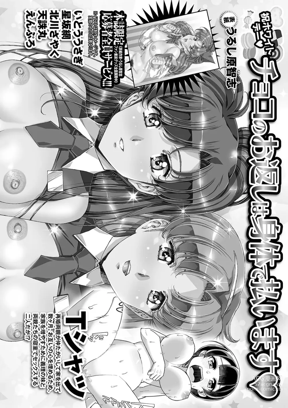 Page 261 of manga COMIC Masyo 2024-04