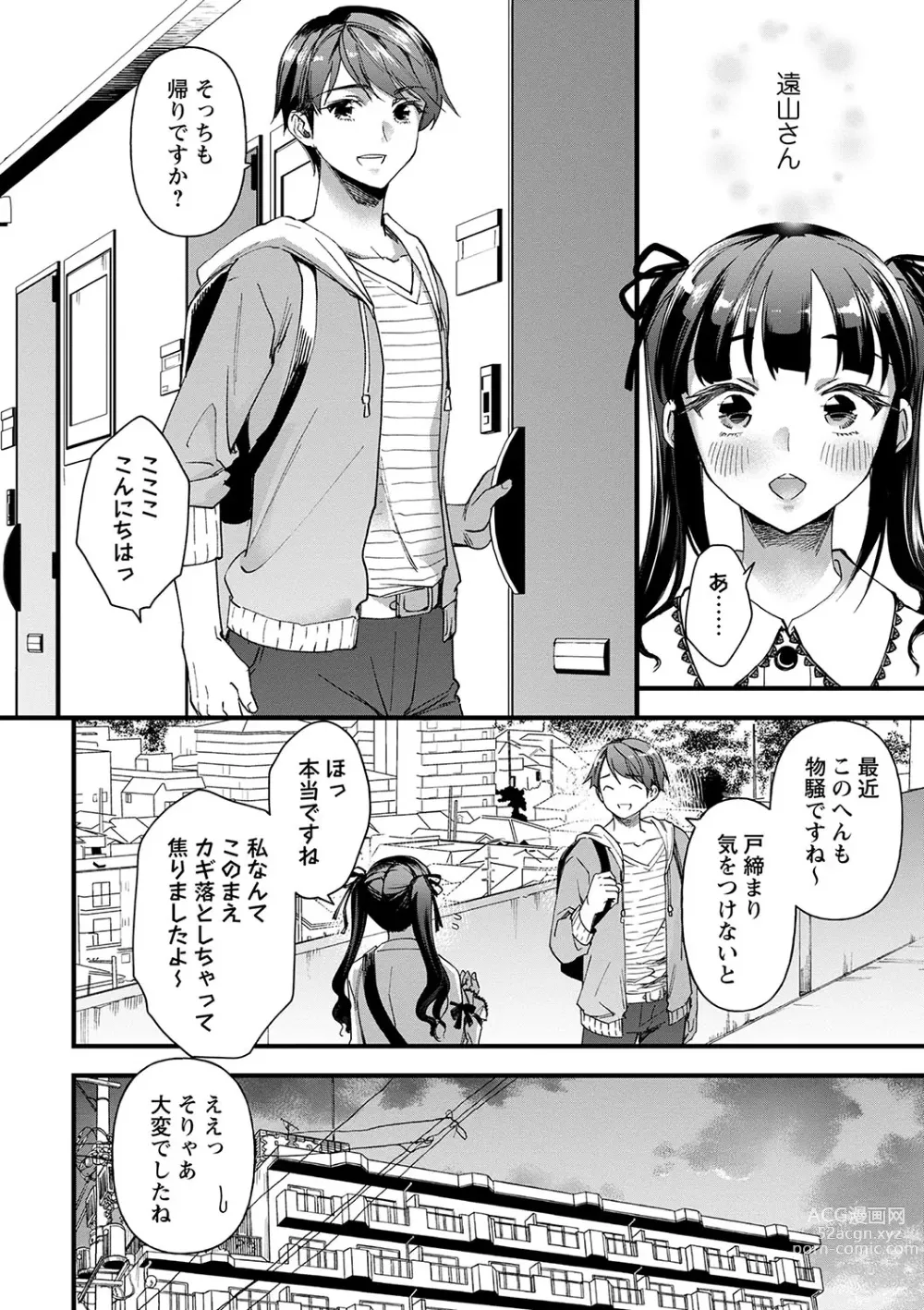 Page 49 of manga COMIC Masyo 2024-04