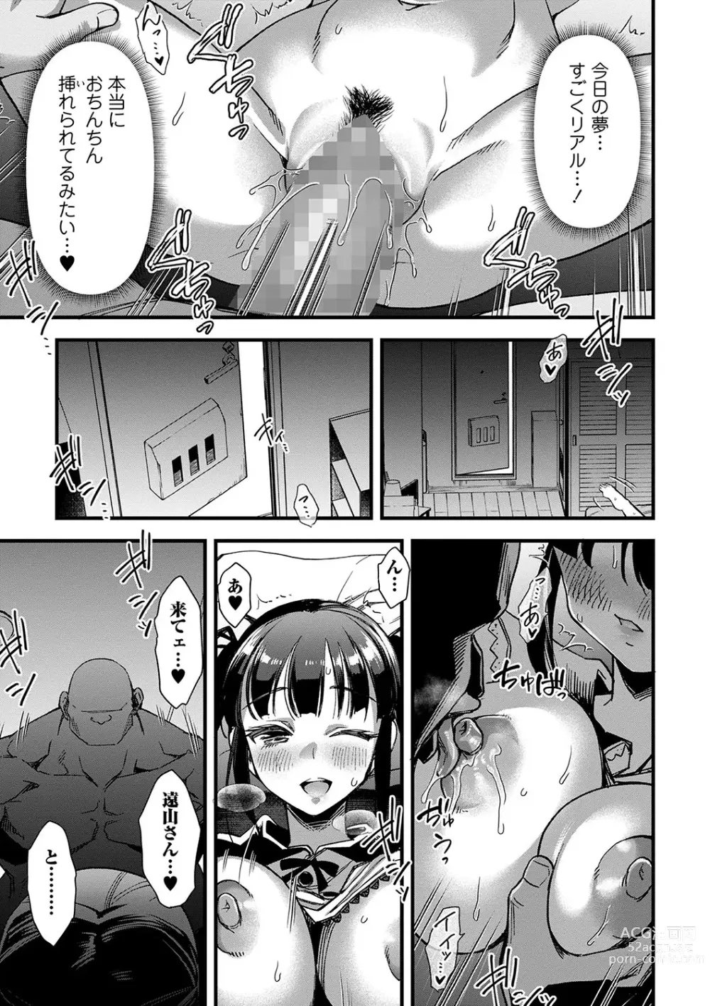 Page 52 of manga COMIC Masyo 2024-04