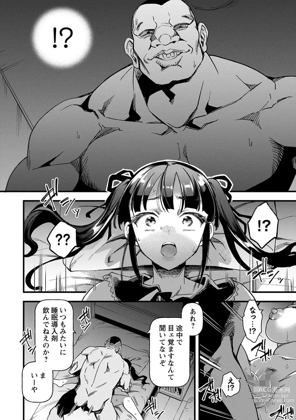 Page 53 of manga COMIC Masyo 2024-04