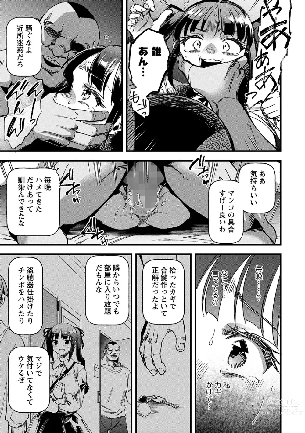 Page 54 of manga COMIC Masyo 2024-04