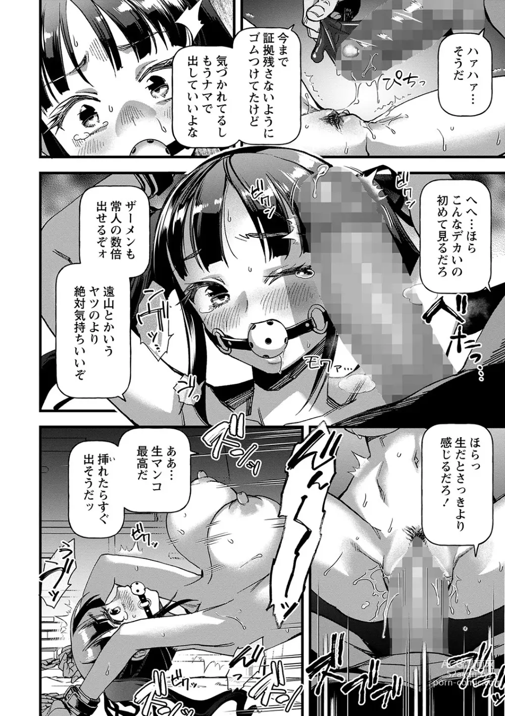 Page 57 of manga COMIC Masyo 2024-04