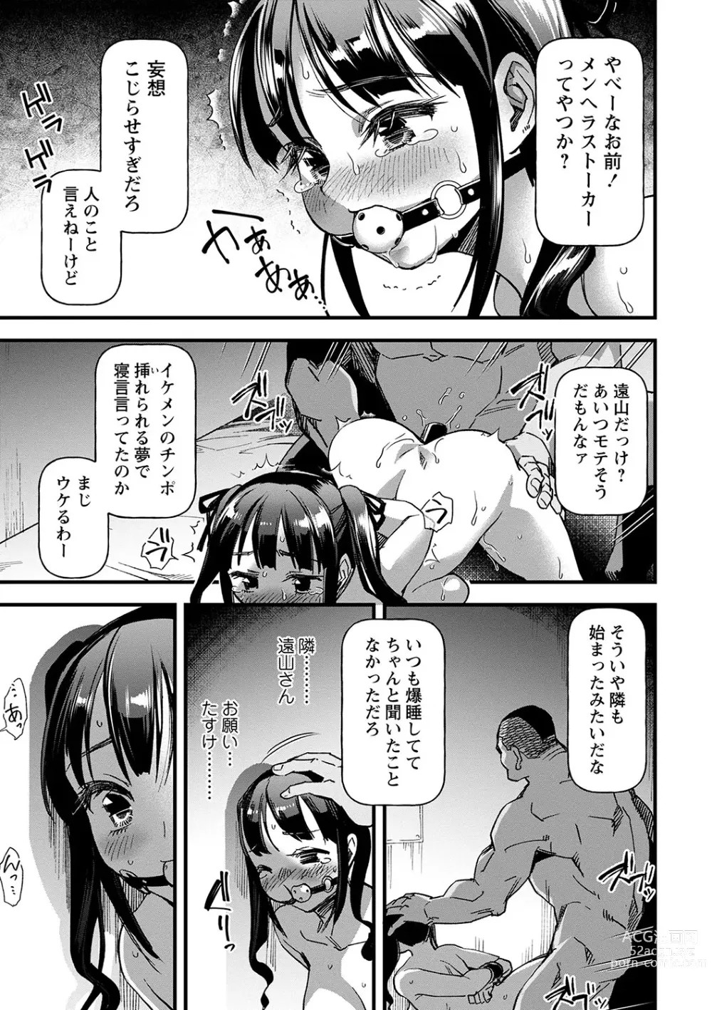 Page 60 of manga COMIC Masyo 2024-04