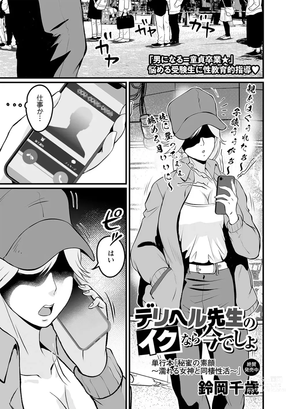 Page 72 of manga COMIC Masyo 2024-04