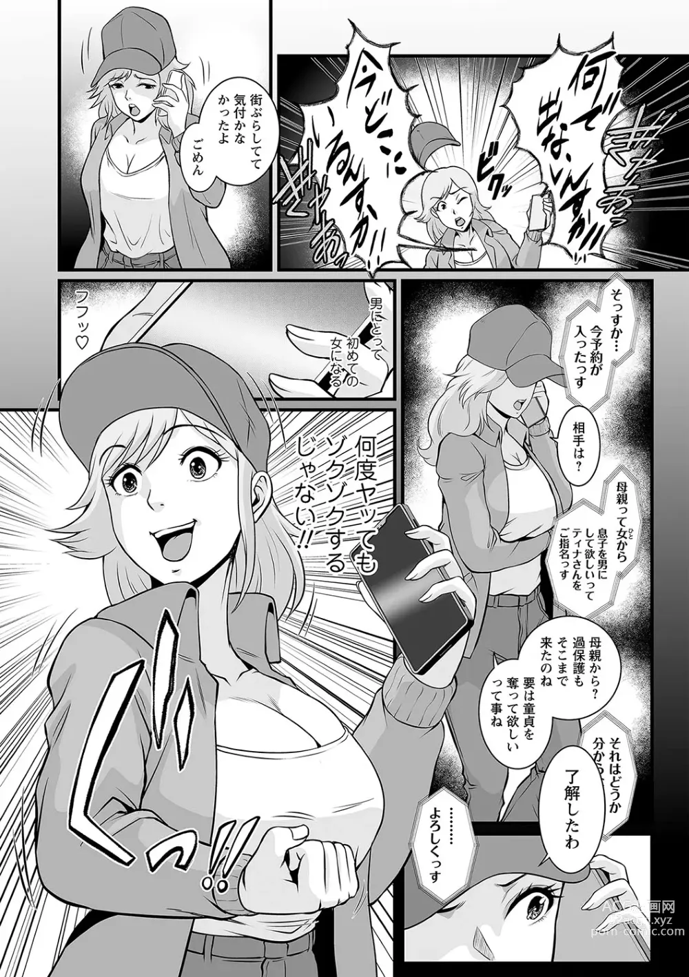 Page 73 of manga COMIC Masyo 2024-04