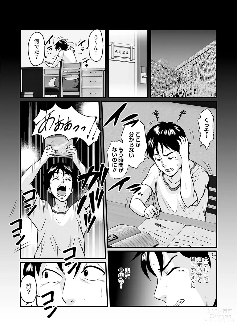 Page 74 of manga COMIC Masyo 2024-04