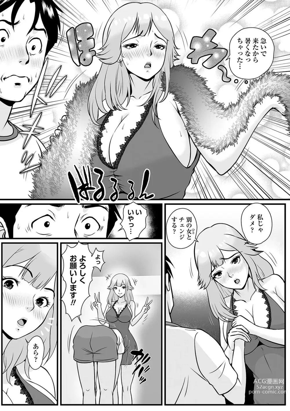 Page 76 of manga COMIC Masyo 2024-04