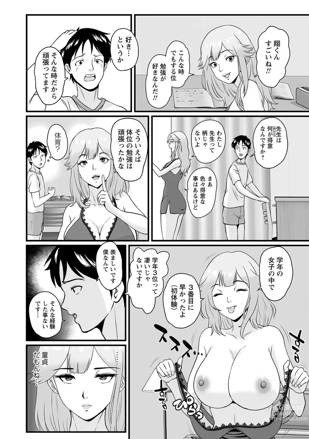 Page 77 of manga COMIC Masyo 2024-04