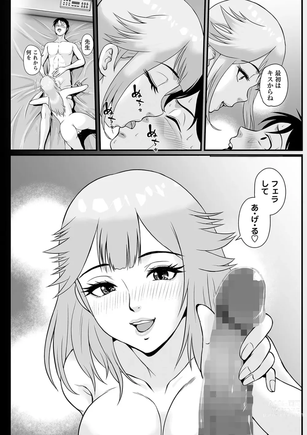 Page 81 of manga COMIC Masyo 2024-04