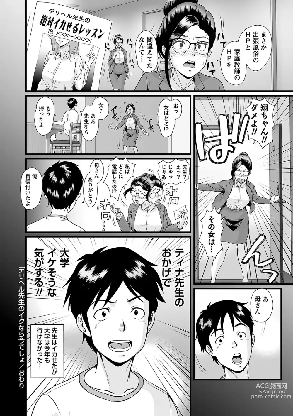 Page 95 of manga COMIC Masyo 2024-04