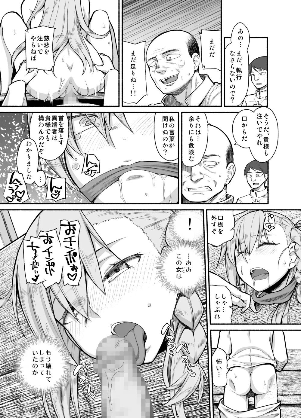 Page 15 of doujinshi RE:INCARNATION