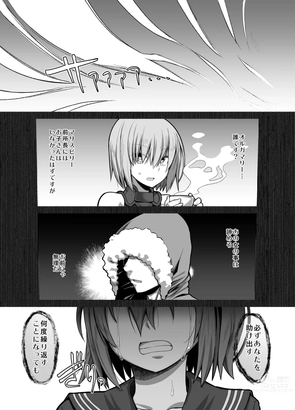 Page 24 of doujinshi RE:INCARNATION