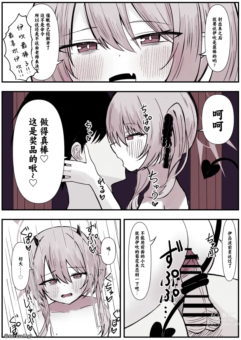 Page 10 of doujinshi 被伊吹欺负漫画