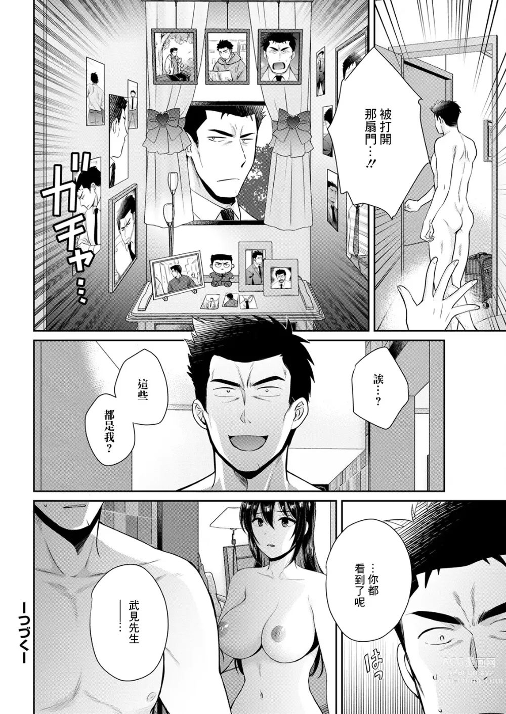 Page 18 of manga 在便利店打工的豐滿女子不管怎麼看都像是再對我發情。 第2話