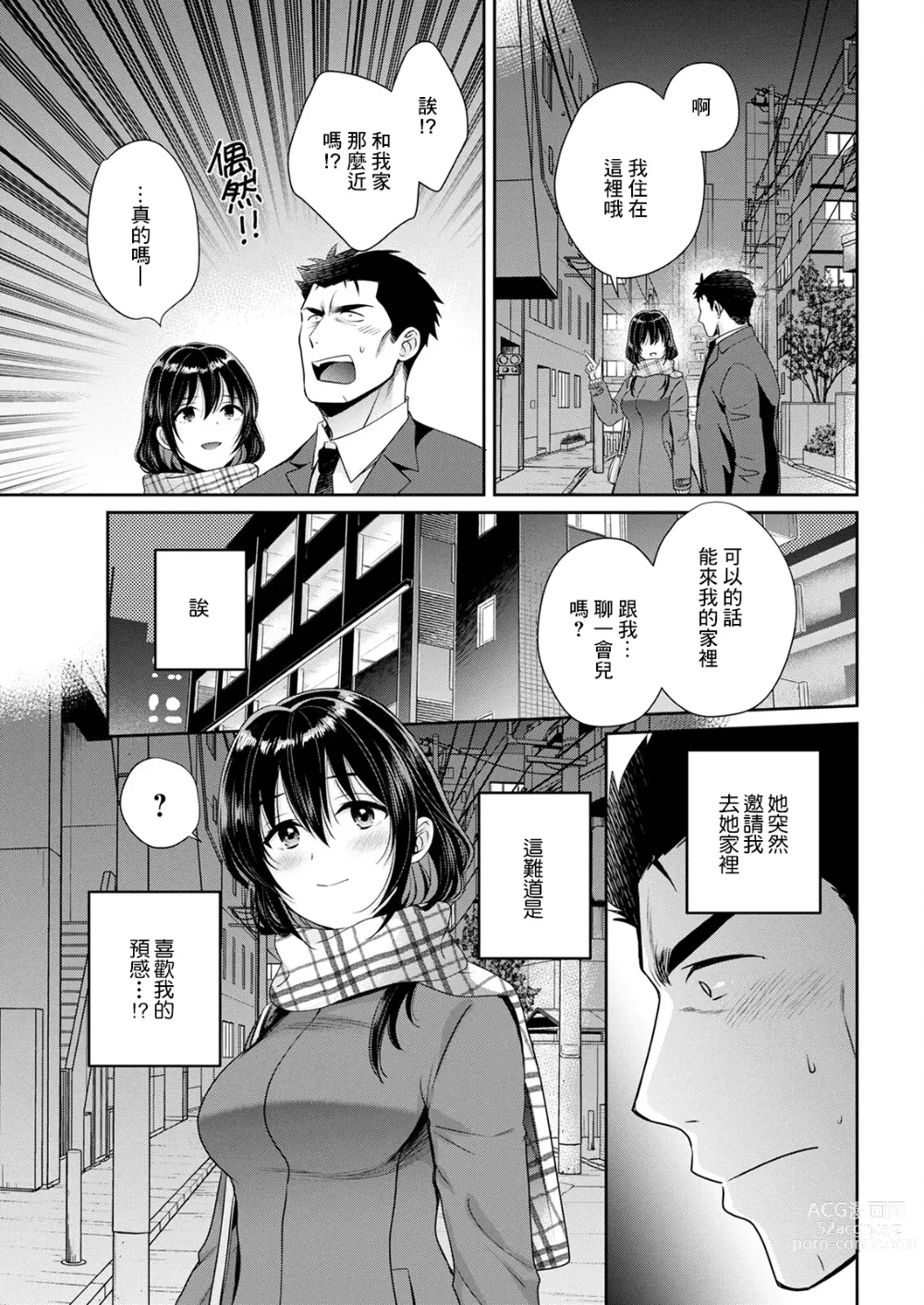 Page 5 of manga 在便利店打工的豐滿女子不管怎麼看都像是再對我發情。 第2話