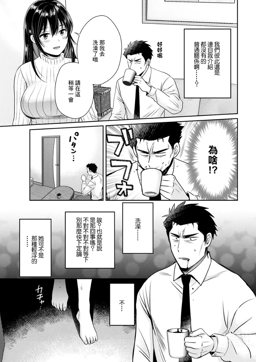 Page 7 of manga 在便利店打工的豐滿女子不管怎麼看都像是再對我發情。 第2話