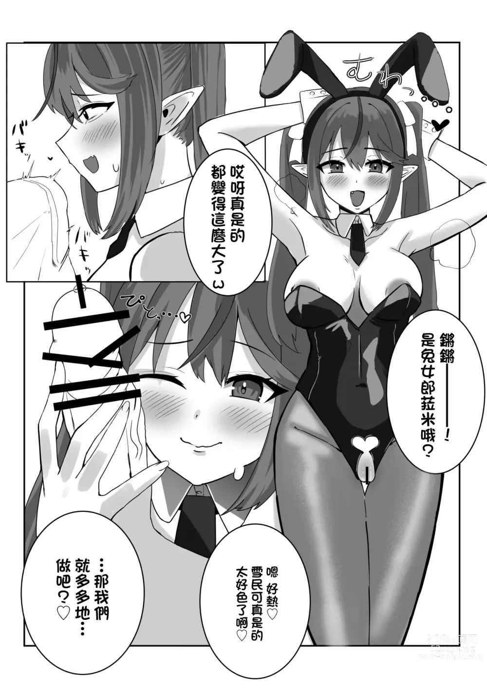 Page 3 of doujinshi Bunny Lamy! Oho-goe Nakadashi H