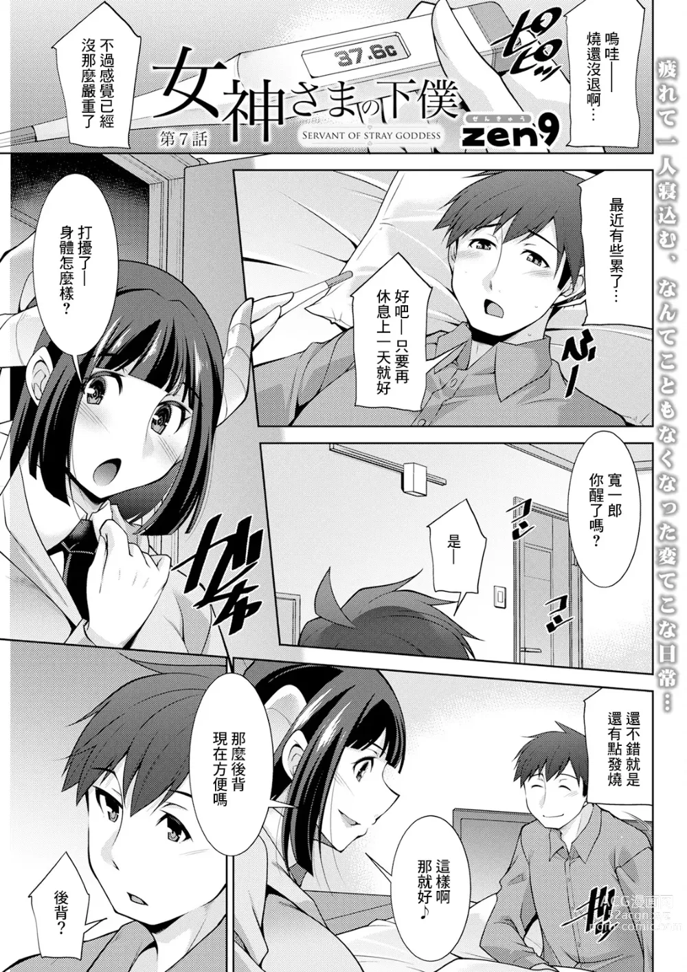 Page 1 of manga Megami-sama no Geboku - SERVANT OF STRAY GODDESS Ch. 7