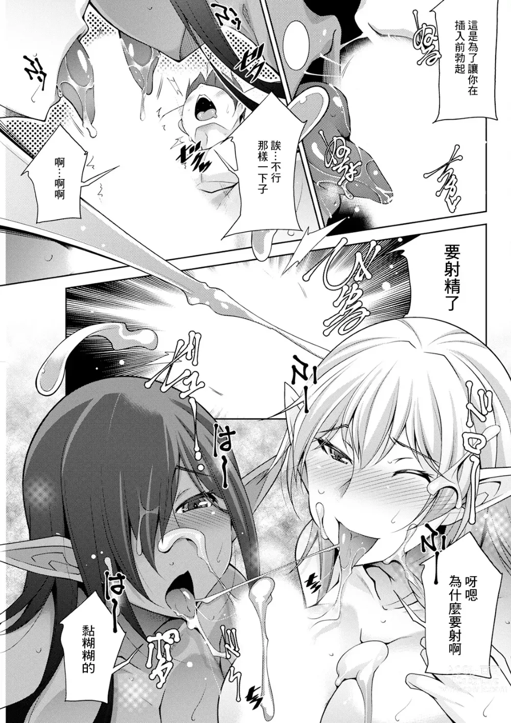 Page 13 of manga Megami-sama no Geboku - SERVANT OF STRAY GODDESS Ch. 7