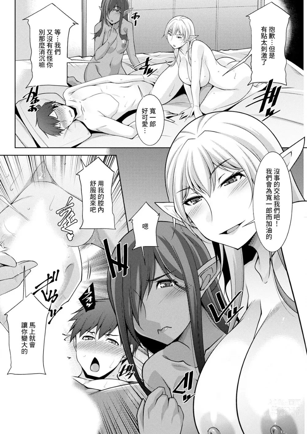 Page 14 of manga Megami-sama no Geboku - SERVANT OF STRAY GODDESS Ch. 7