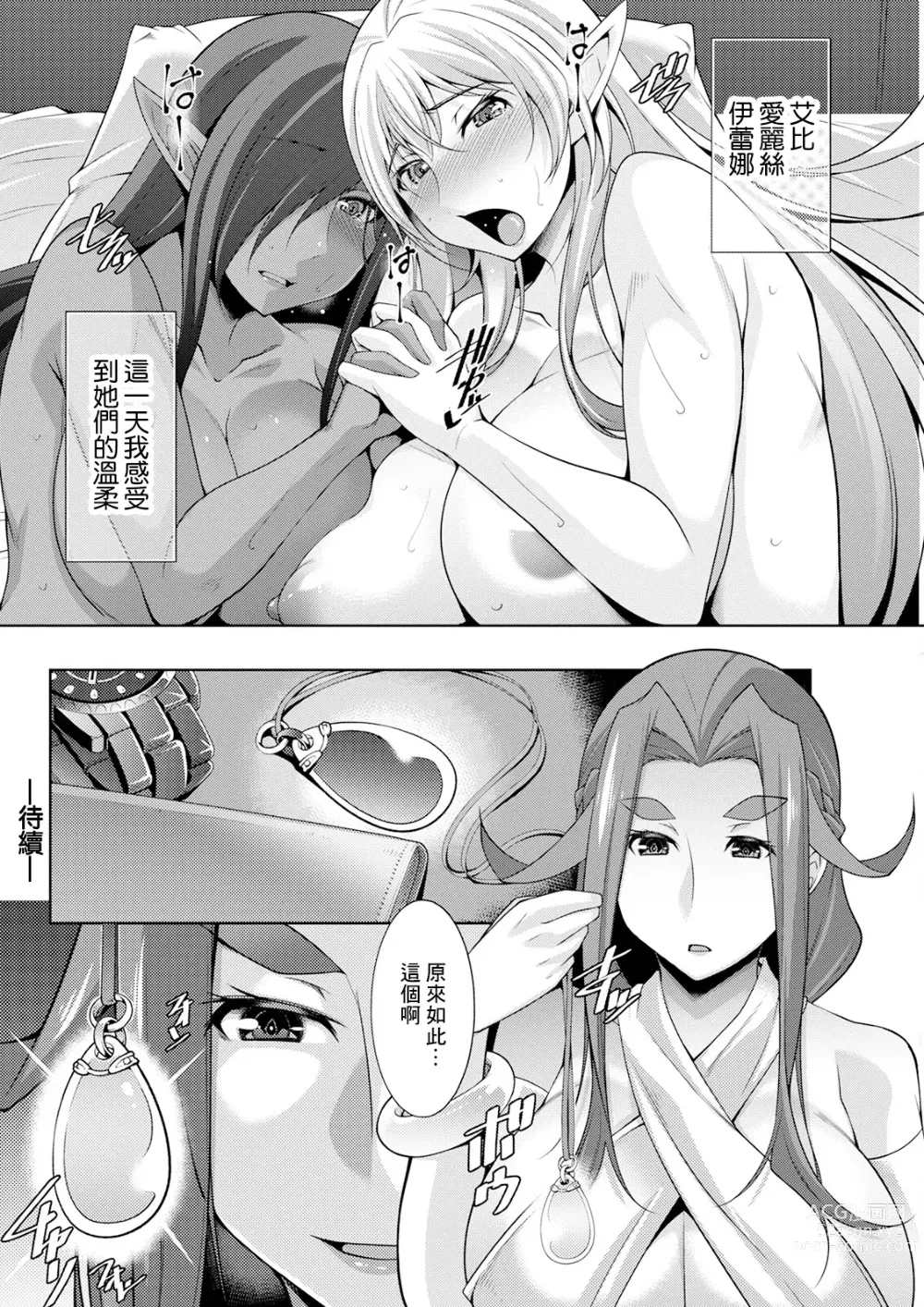 Page 20 of manga Megami-sama no Geboku - SERVANT OF STRAY GODDESS Ch. 7