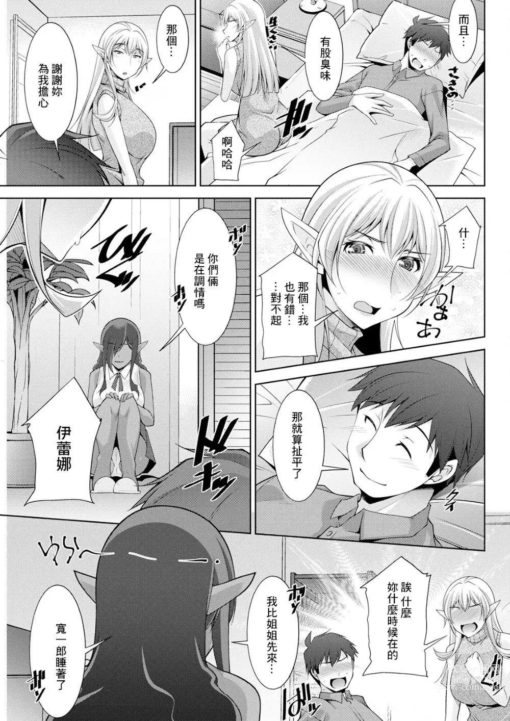 Page 9 of manga Megami-sama no Geboku - SERVANT OF STRAY GODDESS Ch. 7