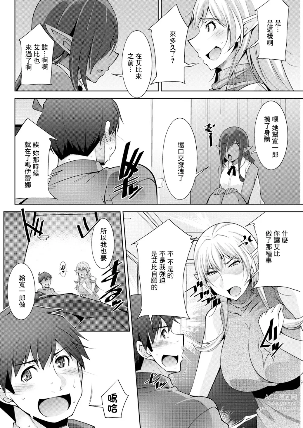 Page 10 of manga Megami-sama no Geboku - SERVANT OF STRAY GODDESS Ch. 7