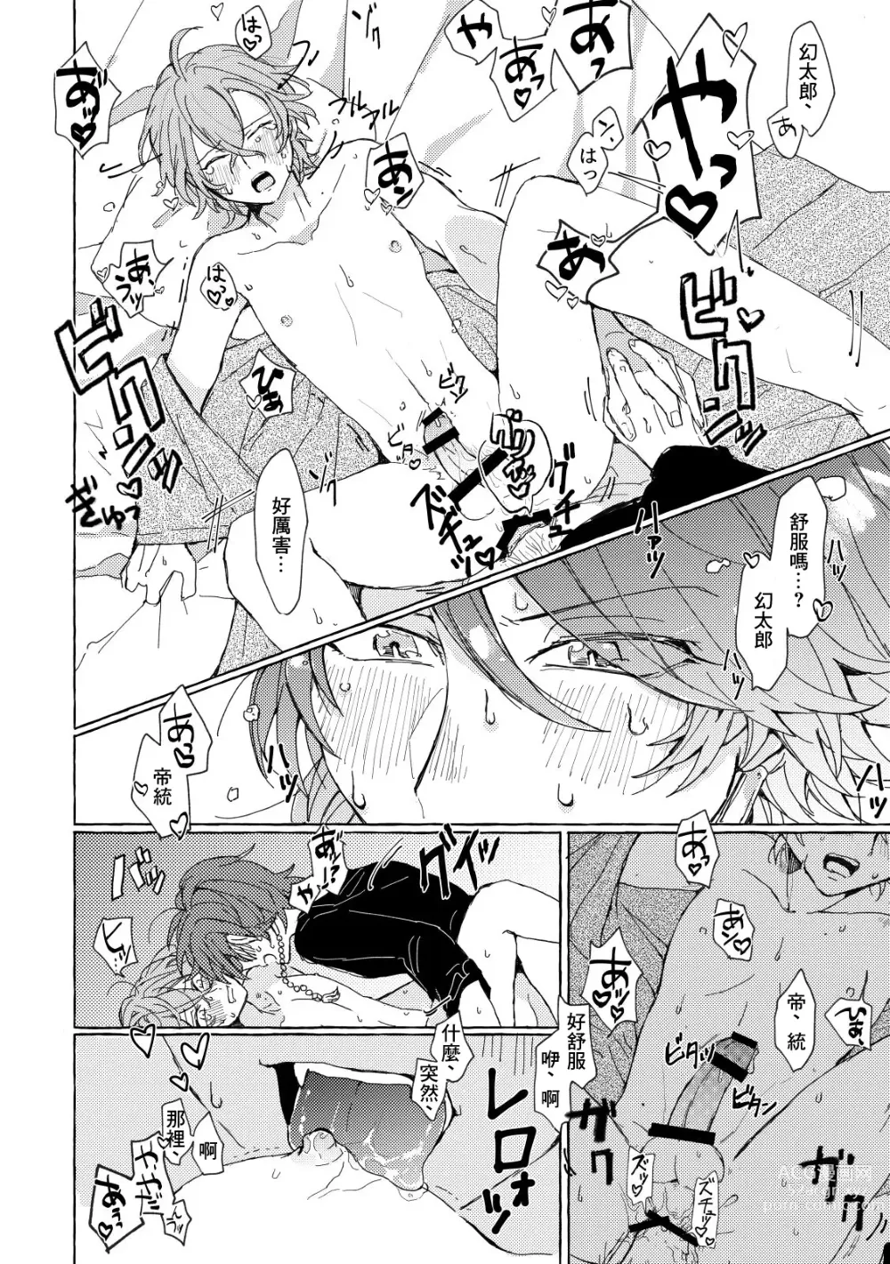 Page 17 of doujinshi Sake wa Horoyoi, Hana wa Tsubami