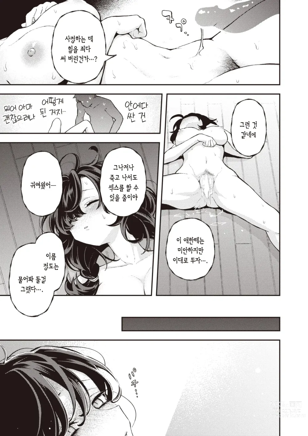 Page 24 of manga 혼자서 하지 마