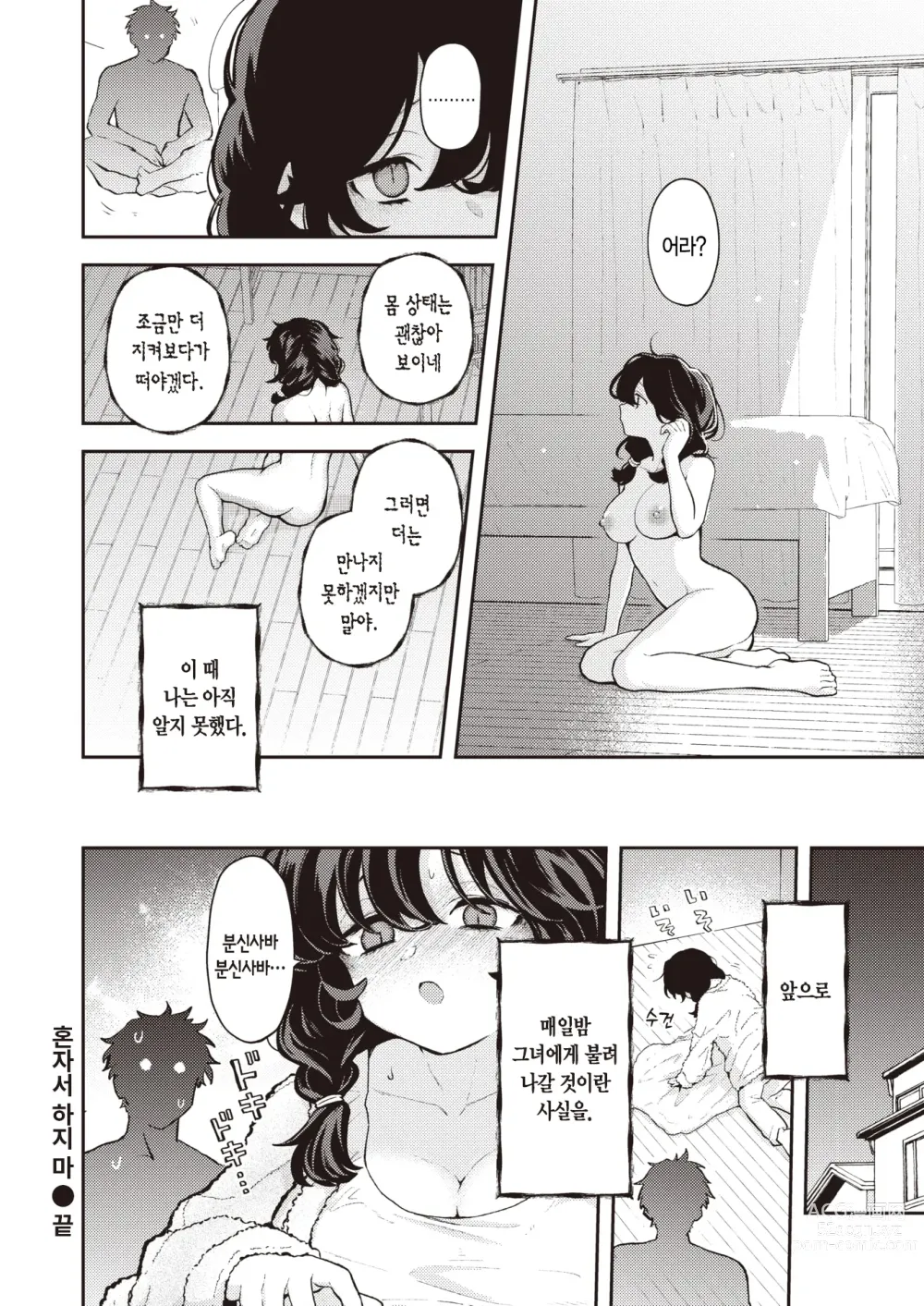 Page 25 of manga 혼자서 하지 마