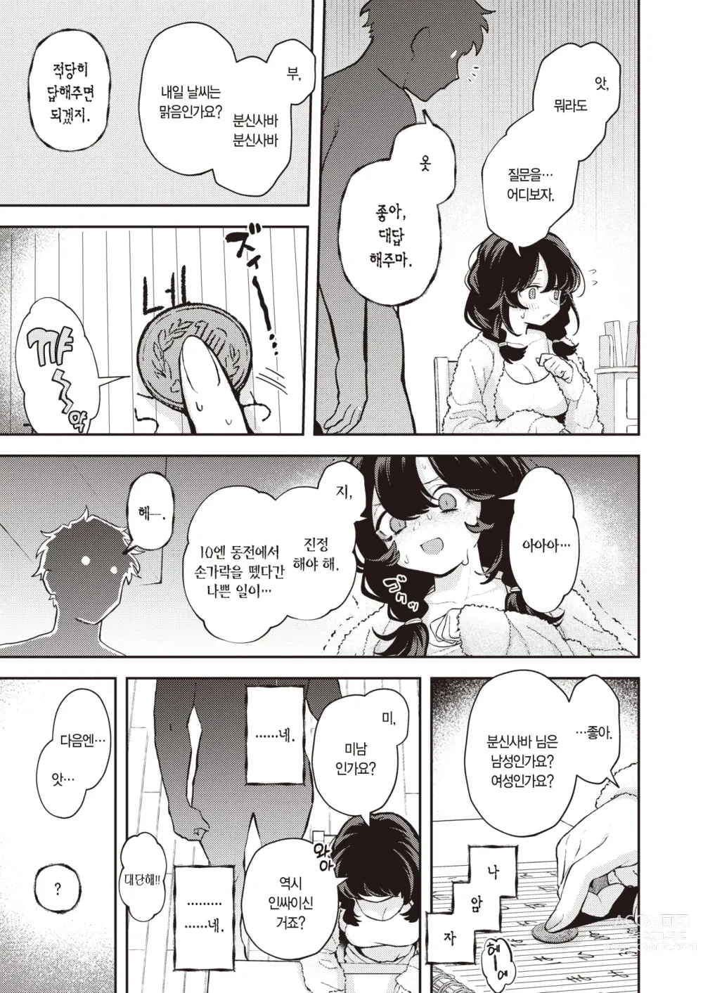 Page 6 of manga 혼자서 하지 마