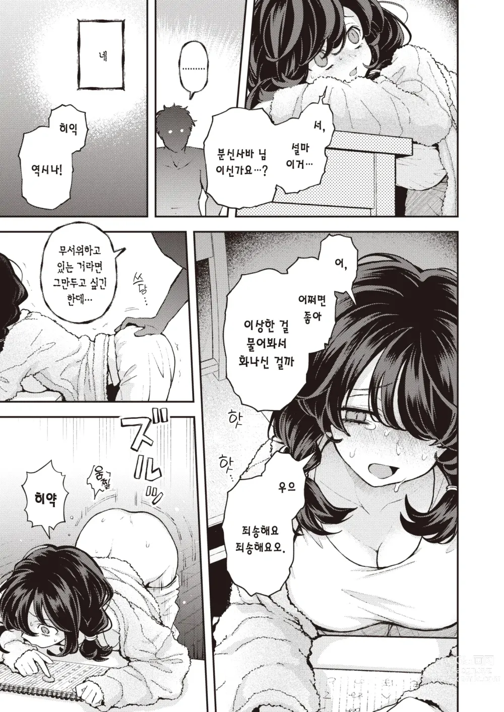 Page 10 of manga 혼자서 하지 마