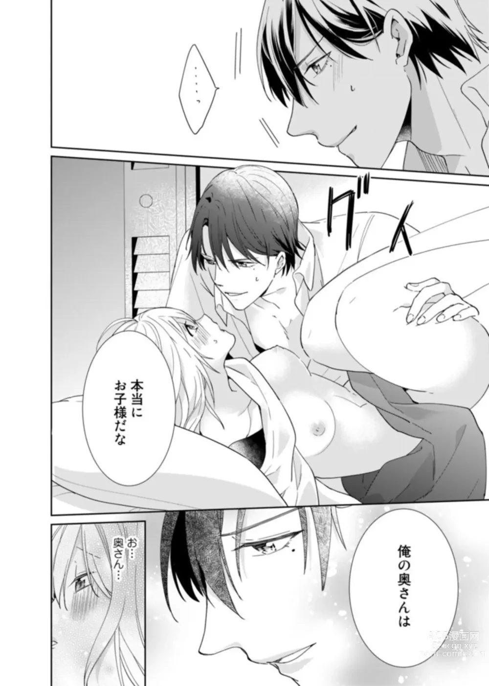 Page 40 of manga Keiyaku Kondesuga , Maiban Micchiri Aisareteimasu ～ Gōman Danna-sama no Ijiwaru Aibu ～ 1-2