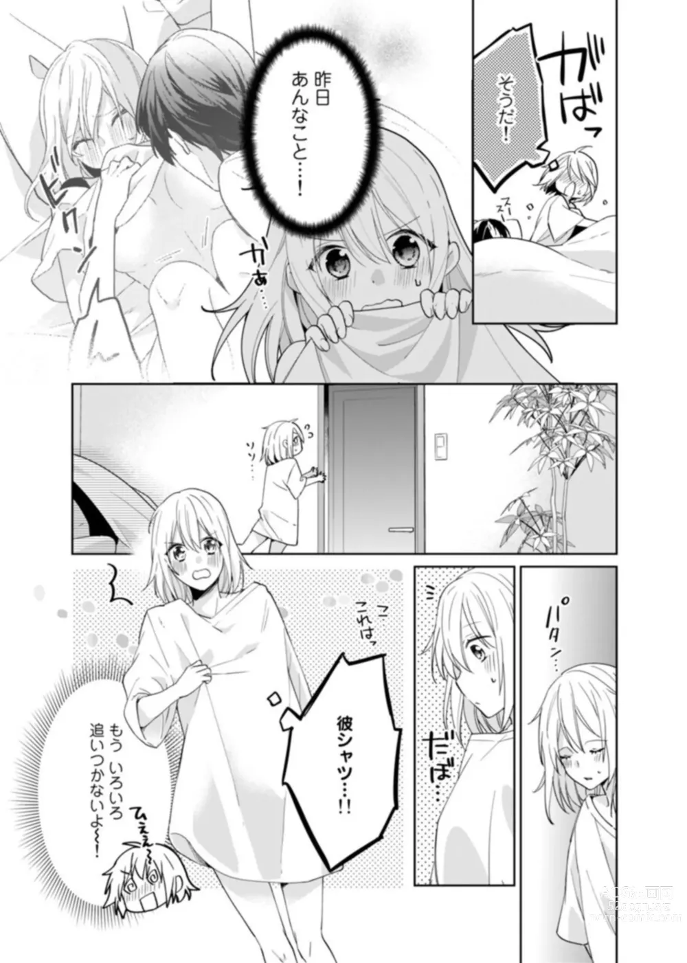 Page 46 of manga Keiyaku Kondesuga , Maiban Micchiri Aisareteimasu ～ Gōman Danna-sama no Ijiwaru Aibu ～ 1-2