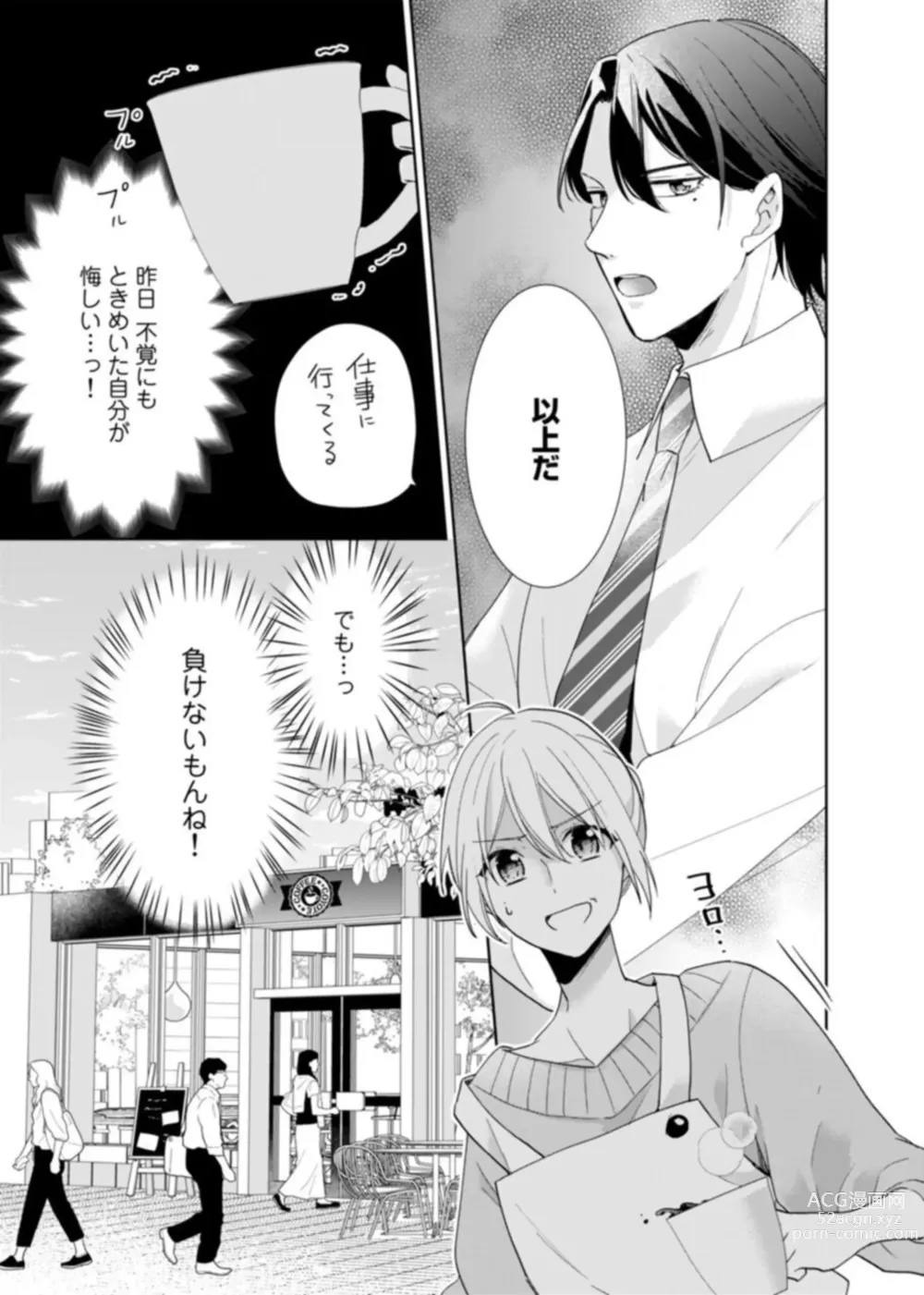 Page 51 of manga Keiyaku Kondesuga , Maiban Micchiri Aisareteimasu ～ Gōman Danna-sama no Ijiwaru Aibu ～ 1-2