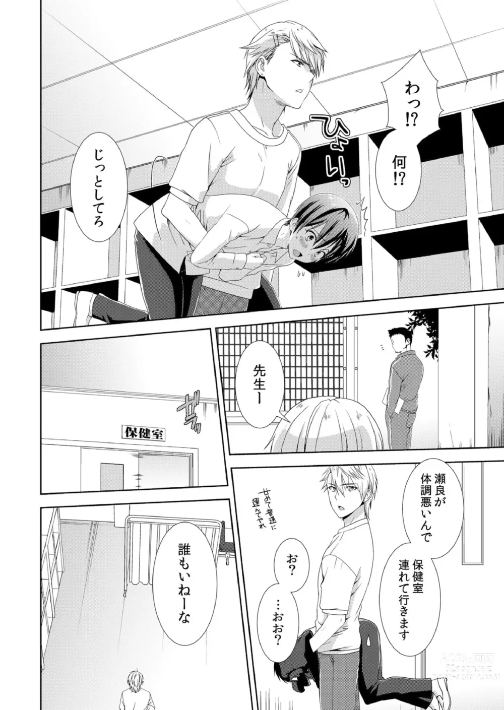 Page 17 of manga Kyou kara Onnanoko!? Mitaiken no Kairaku Icchau Karada