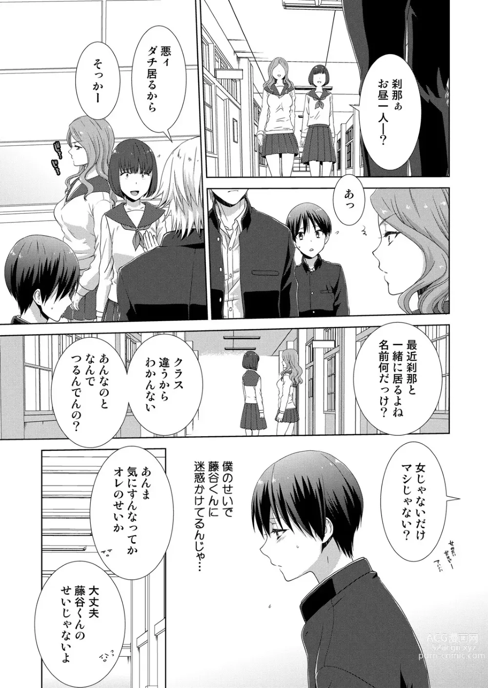 Page 6 of manga Kyou kara Onnanoko!? Mitaiken no Kairaku Icchau Karada Vol. 2