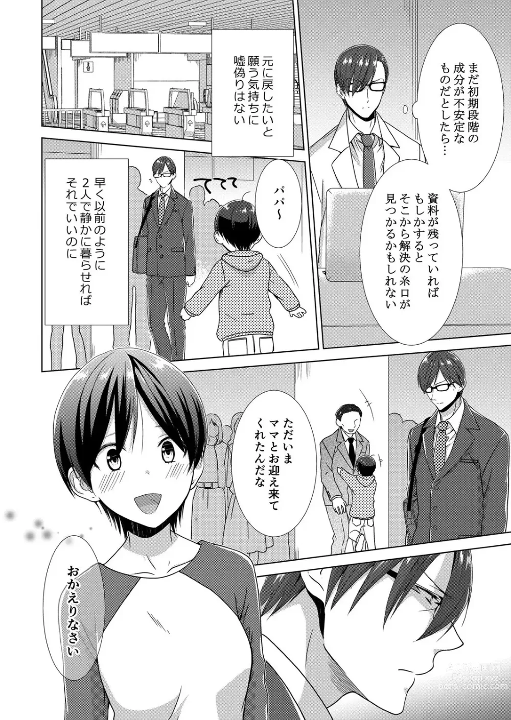 Page 29 of manga Kyou kara Onnanoko!? Mitaiken no Kairaku Icchau Karada Vol. 3