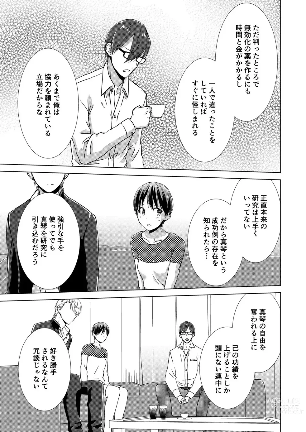 Page 56 of manga Kyou kara Onnanoko!? Mitaiken no Kairaku Icchau Karada Vol. 3