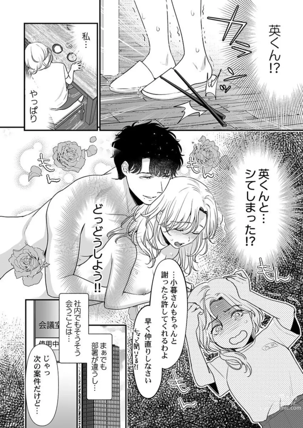 Page 33 of manga Hanabusa-kun wa Okuchi ga Ojouzu ~ Namete Suwarete, Susurarete... 1-2