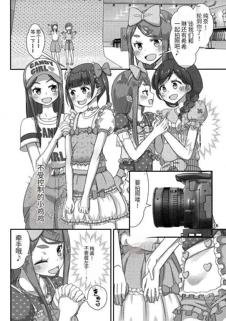 Page 17 of doujinshi Sensei! Satsueikai de Jojisou