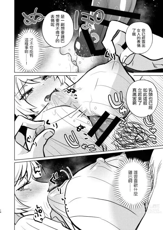 Page 14 of doujinshi 作為不良的我TS之後和陰角君兩個人做了愛的小故事