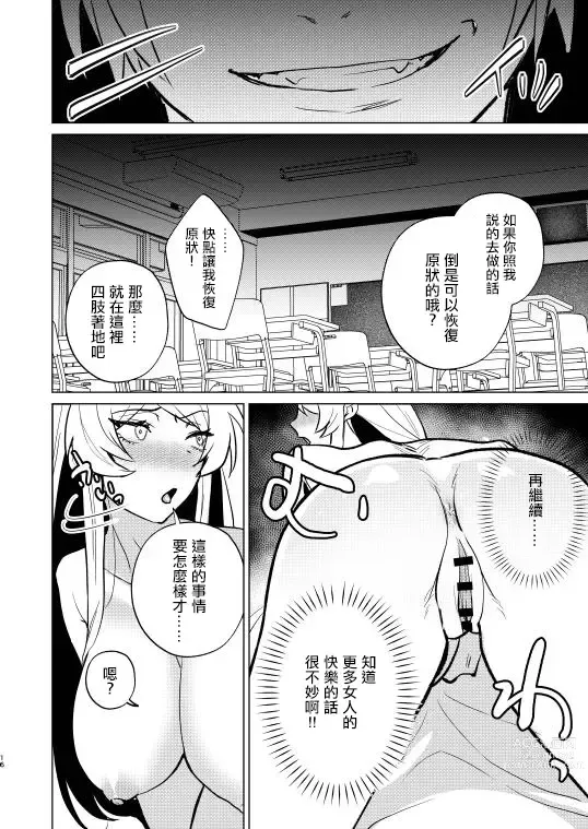 Page 16 of doujinshi 作為不良的我TS之後和陰角君兩個人做了愛的小故事