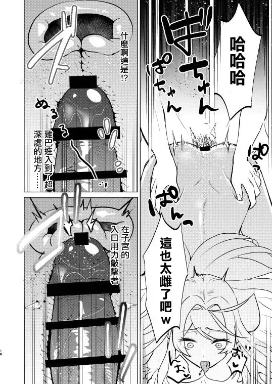 Page 18 of doujinshi 作為不良的我TS之後和陰角君兩個人做了愛的小故事