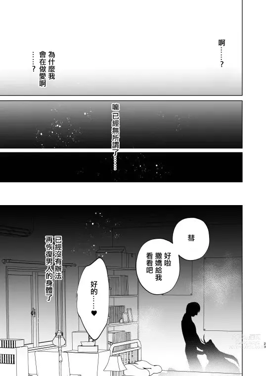 Page 23 of doujinshi 作為不良的我TS之後和陰角君兩個人做了愛的小故事