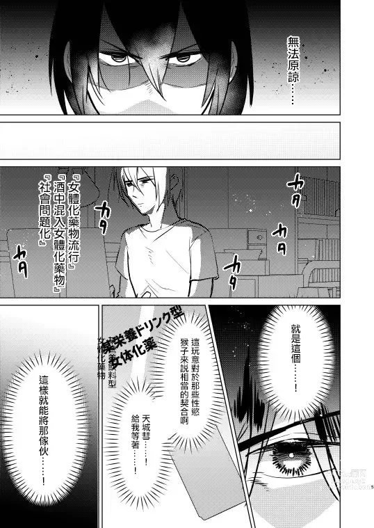 Page 5 of doujinshi 作為不良的我TS之後和陰角君兩個人做了愛的小故事