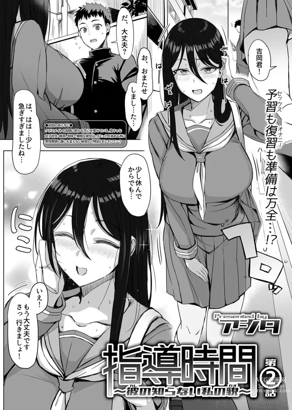 Page 20 of manga Shidou Jikan ~Kare no Shiranai Watashi no Kao~ Ch. 1-3